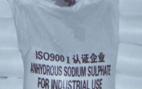 元明粉